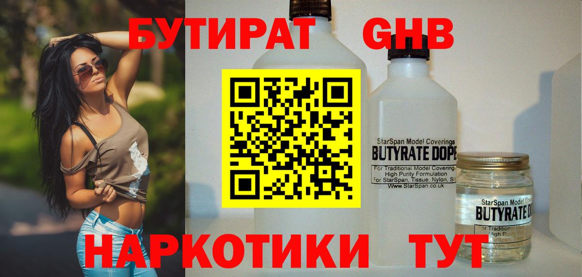 БУТИРАТ вода Шатура