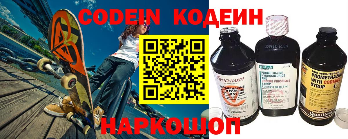 Codein напиток Lean (лин) Шатура