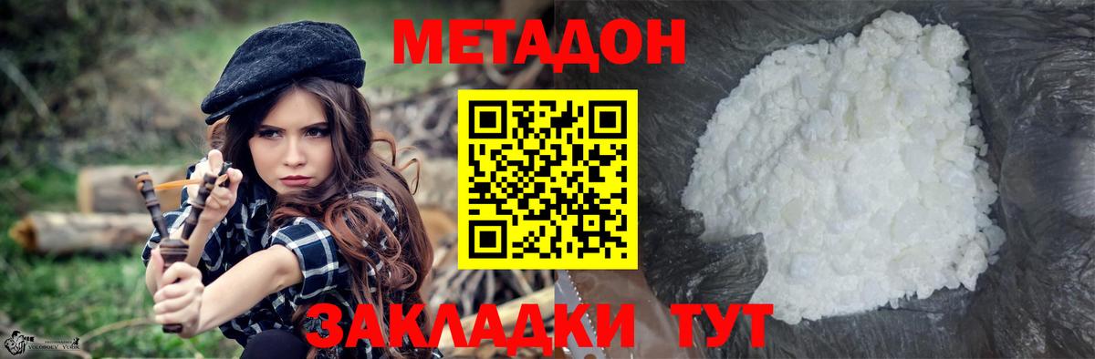 Метадон methadone  Вход с VPN  Метадон мёд  Шатура 